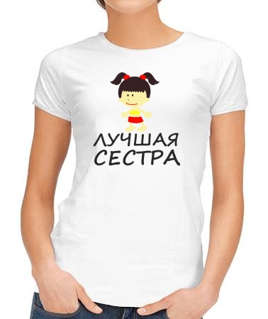 Лучшая сестра