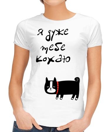 Дуже кохаю (ж)