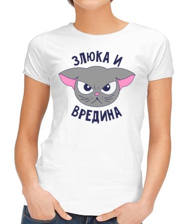 Настоящая злюка и вредина