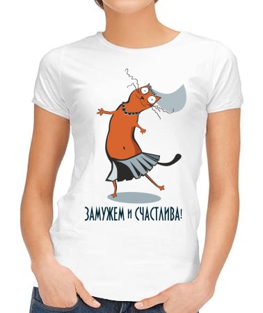 Замужняя кошка