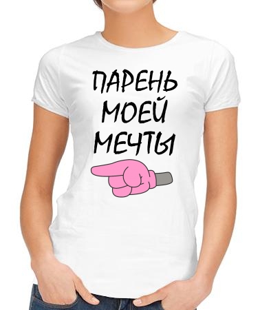 Это парень мечты