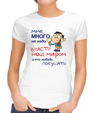 Много не надо
