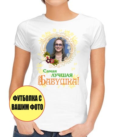 Самая лучшая бабушка (фото 2)