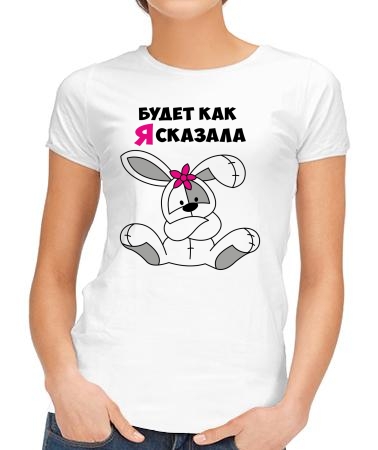 Как сказала зайка