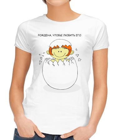 Рождена любить его