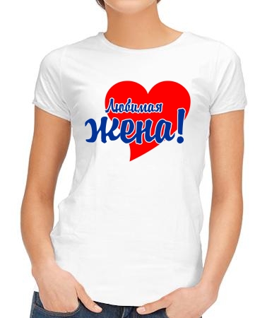 Любимейшая жена