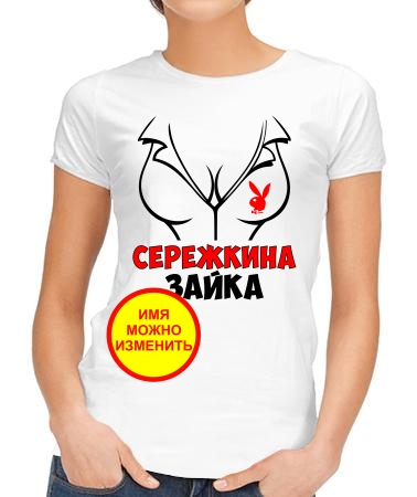 Зайка имя