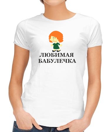 Любимая бабулечка