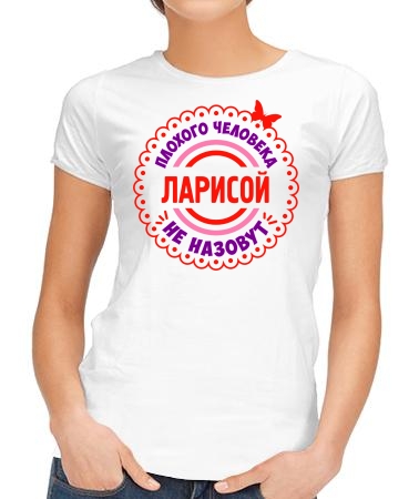 Хороший человек Лариса