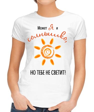 Может я солнышко