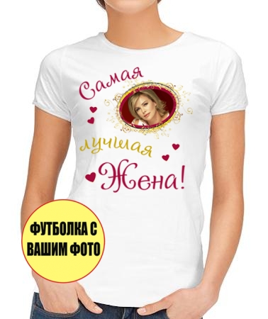 Самая лучшая жена (фото 1)