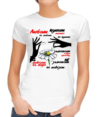 Любит, купит