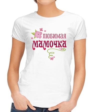Любимая мамочка цветы