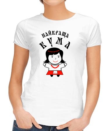 Моя найкраща кума