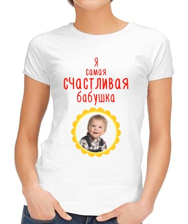 Я - счастливая бабушка