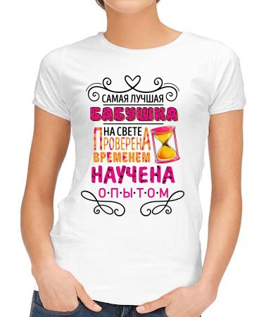 Бабушка проверена
