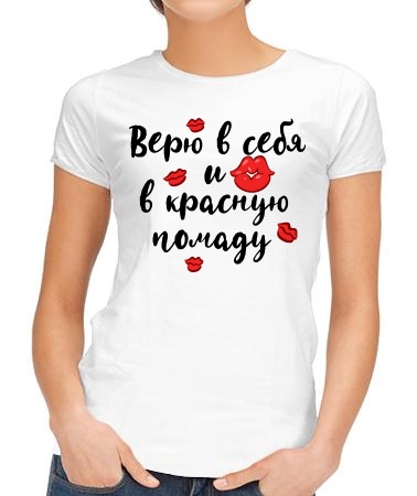 Верю в себя