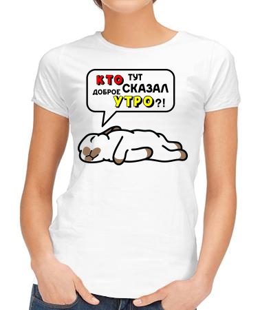 Доброе утро