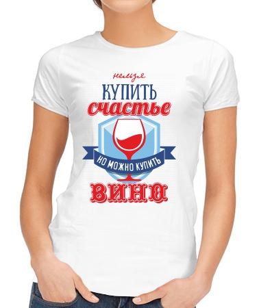 Купить вино