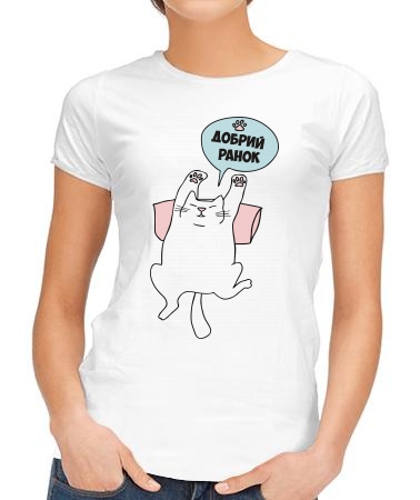 Добрий ранок