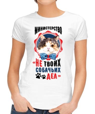 Министерство не твоих дел