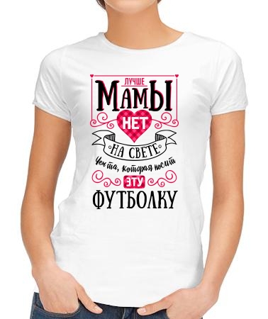 Лучше мамы нет