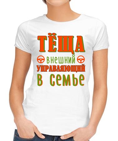 Управляющая тёща