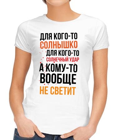 Для кого-то солнечный удар