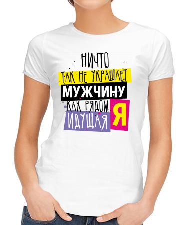 Рядом идущая я