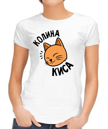 Колина киса