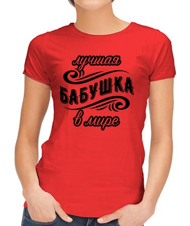 Самая лучшая в мире бабушка