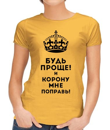 Будь проще арт