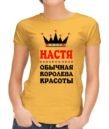 Королева Настя