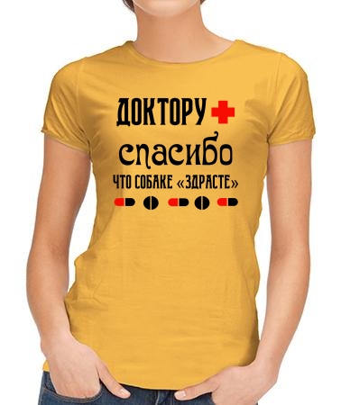 Доктору спасибо