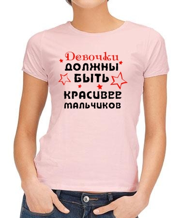 Девочки должны
