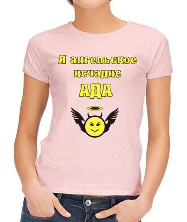 Ангельское исчадье ада