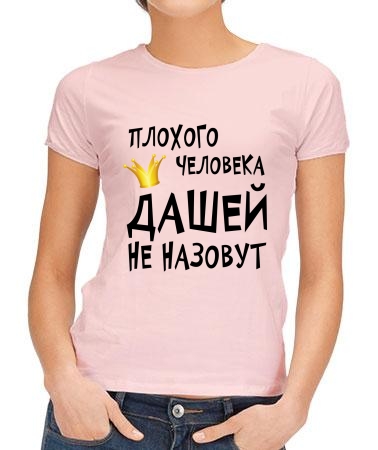 Дашей назовут