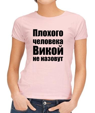 Викой не назовут 2