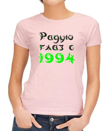 Радую глаз