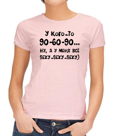 У меня все sexy