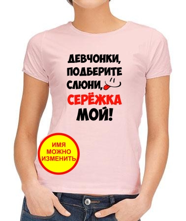 Подберите слюни