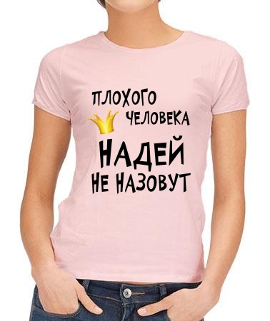 Надей назовут