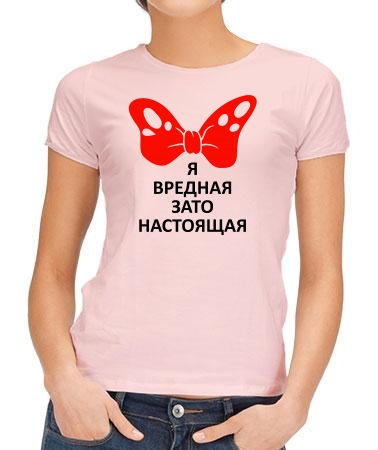 Зато настоящая