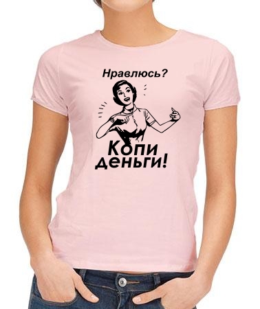 Копи деньги