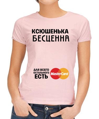 Ксюшенька бесценна