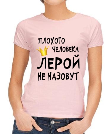 Лерой назовут
