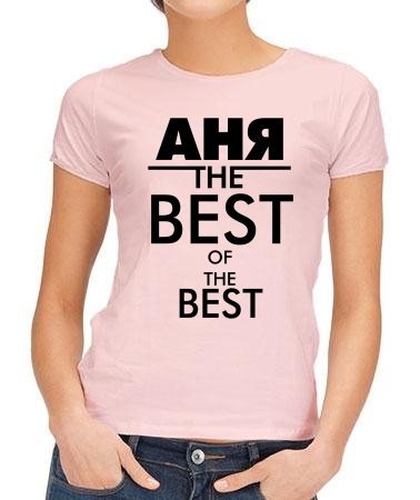Аня the best