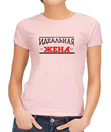 Идеальная жена
