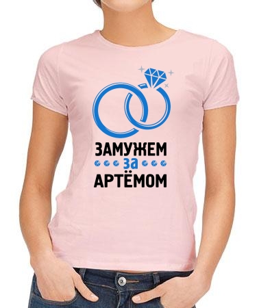 Окольцевал Артём