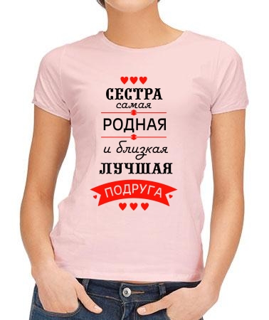 Родная сестра